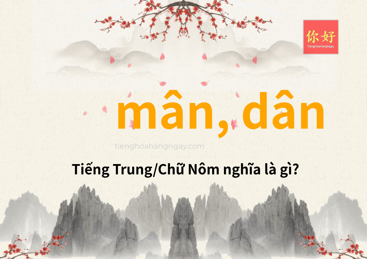 mân, dân tiếng Trung là gì?